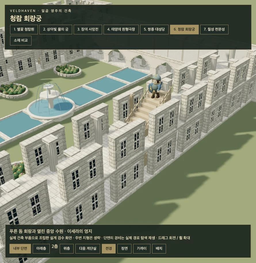 청람 회랑궁 내부 계단실