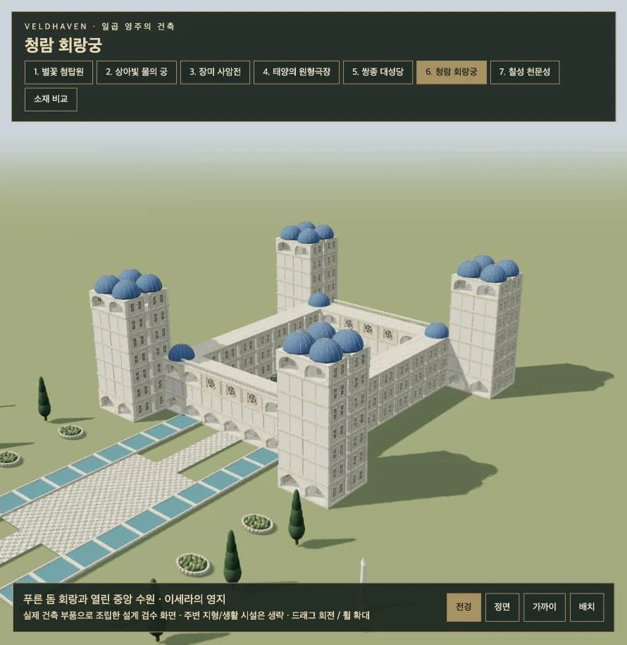 청람 회랑궁 외관